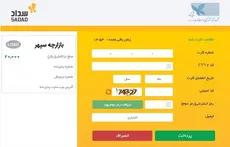 درگاه پرداخت «بانک ملی ایران» - https://sadadpsp.ir